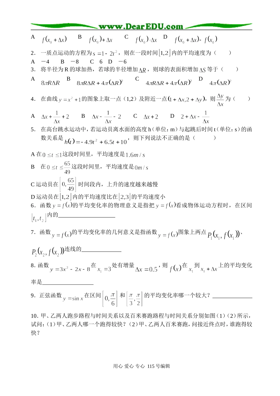 1.1.1导数及其应用第1课时_第3页