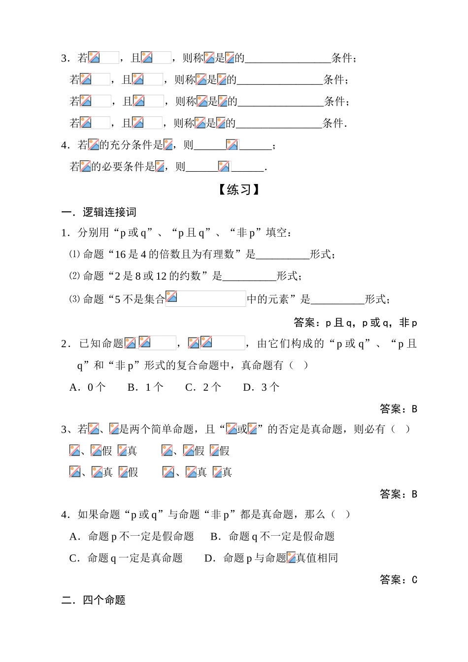 03  简易逻辑答案_第2页