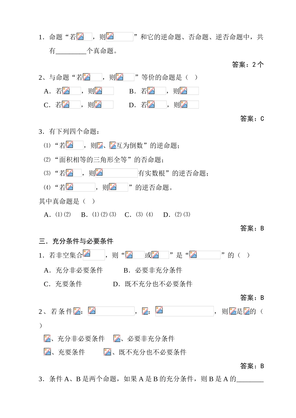 03  简易逻辑答案_第3页