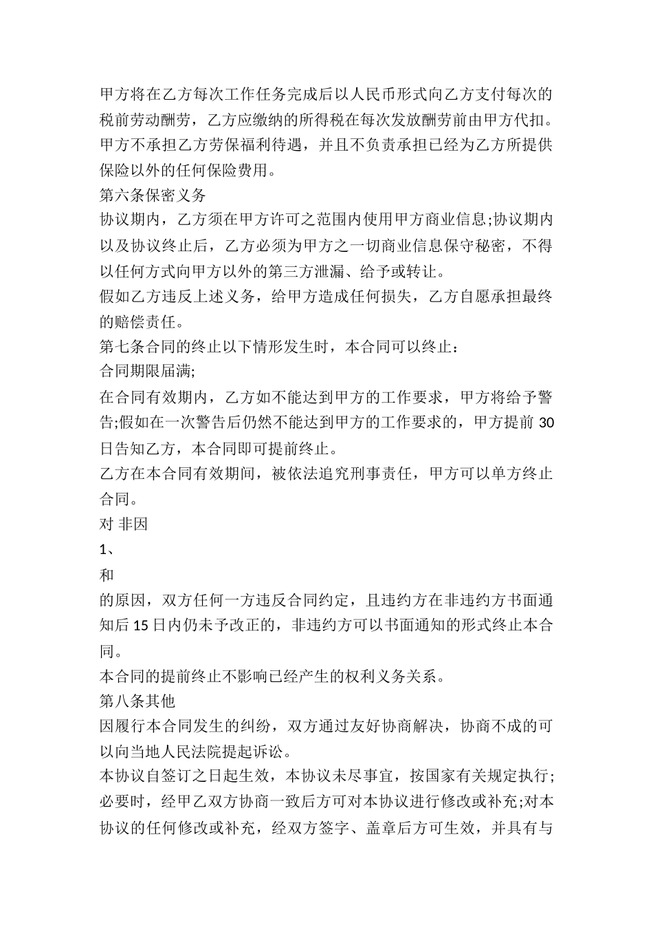 单位兼职用工正式合同-_第2页