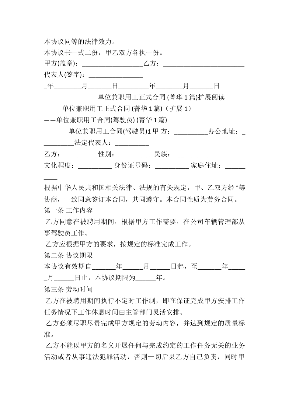 单位兼职用工正式合同-_第3页