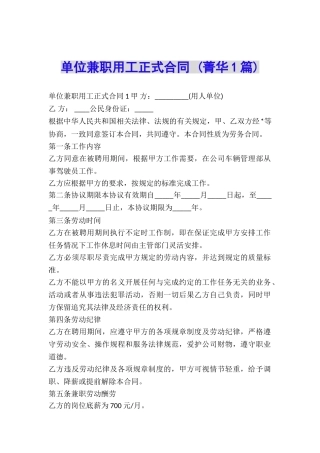 单位兼职用工正式合同-