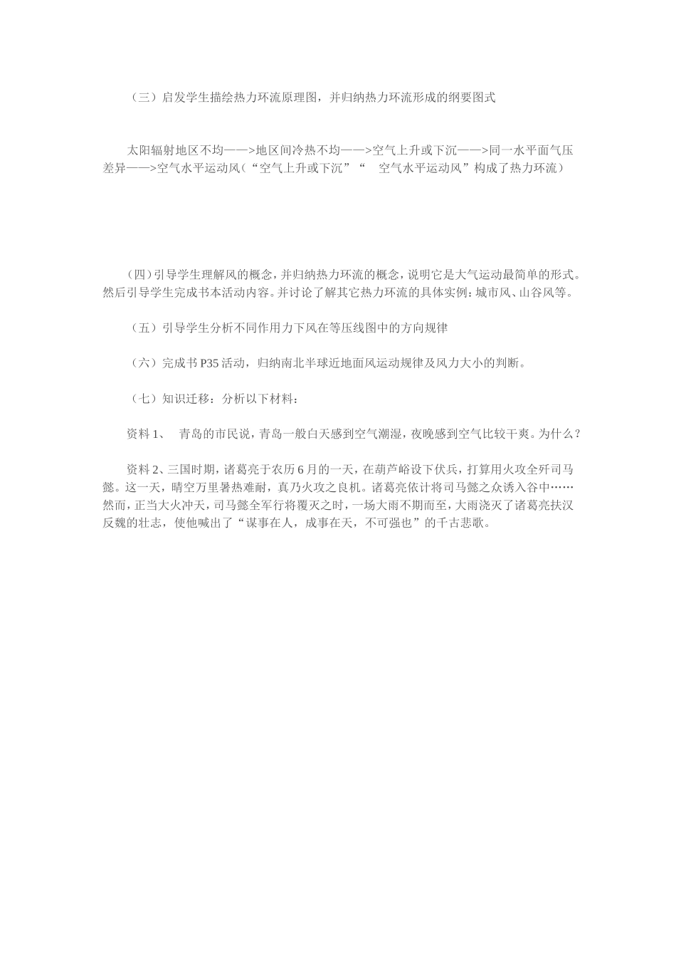 1冷热不均引起大气运动_第3页