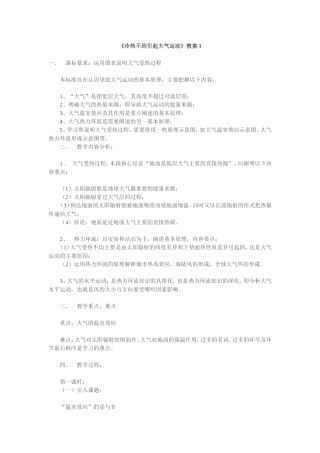 1冷热不均引起大气运动