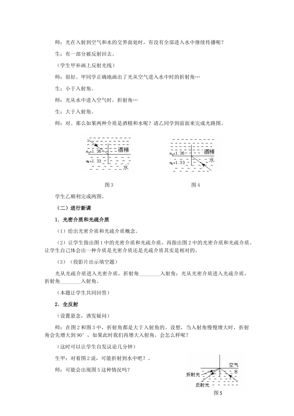 11-12学年高中物理 13.7 光的全反射教案 新人教版3-4_第2页