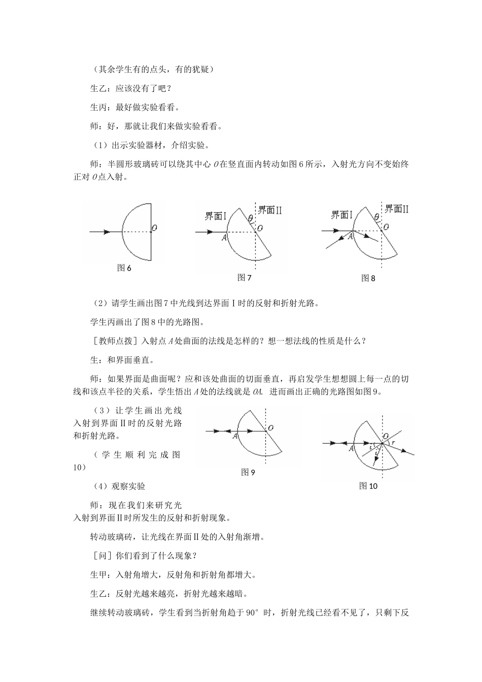 11-12学年高中物理 13.7 光的全反射教案 新人教版3-4_第3页