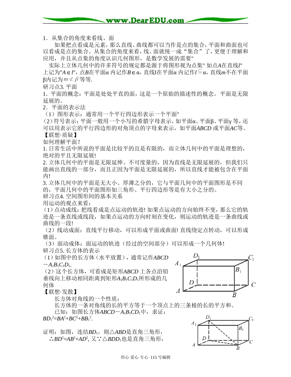 1.1.1构成空间几何体的基本元素_第2页