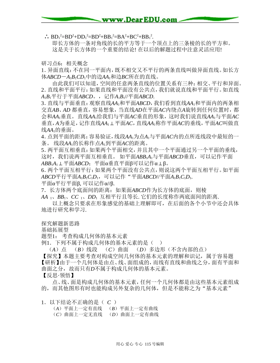 1.1.1构成空间几何体的基本元素_第3页