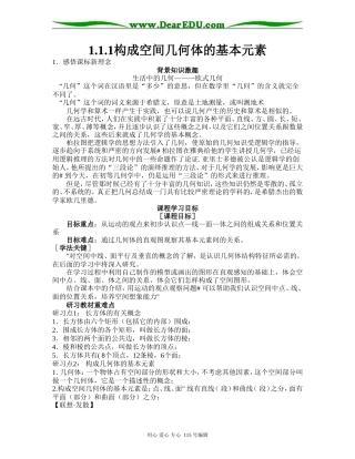 1.1.1构成空间几何体的基本元素