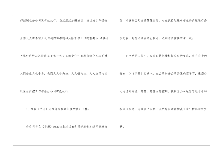 单位内控工作总结-单位工作总结_第3页