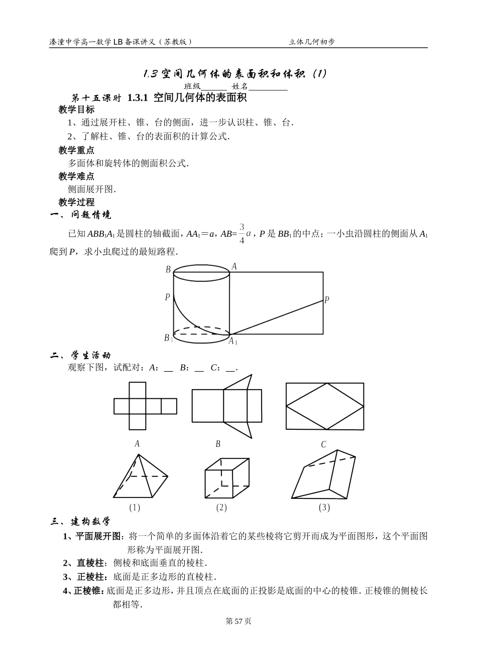 03 课题 1.3 空间几何体的表面积和体积_第1页