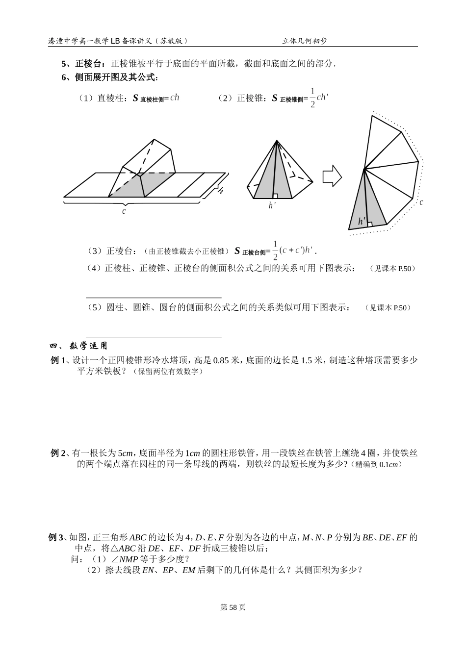 03 课题 1.3 空间几何体的表面积和体积_第2页