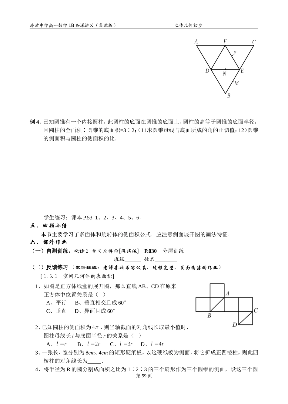 03 课题 1.3 空间几何体的表面积和体积_第3页