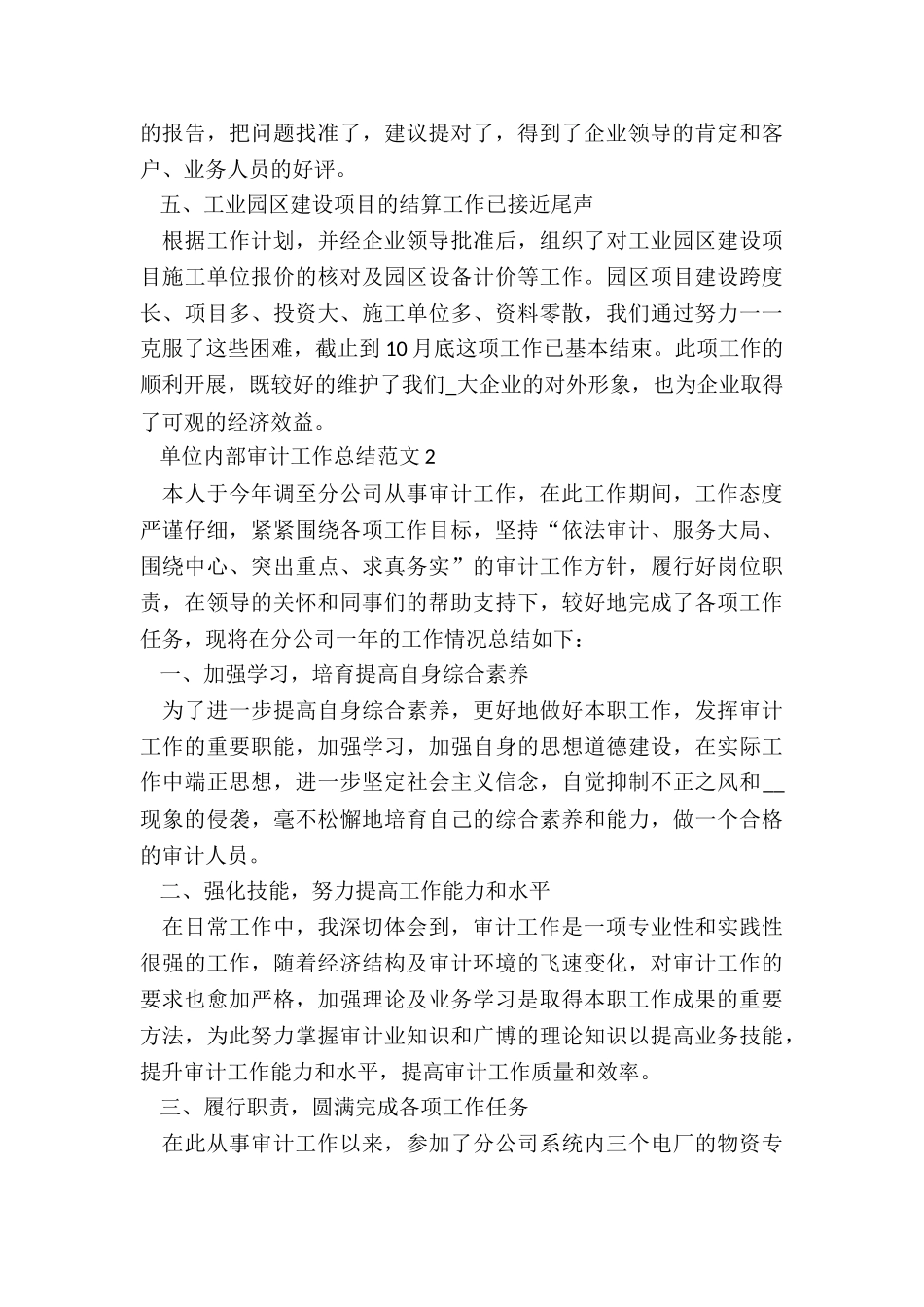单位内部审计工作总结5篇_第3页