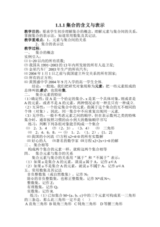 1.1.1集合的含义与表示