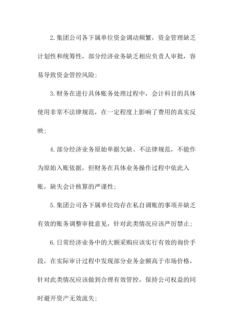 单位内部审计报告_第2页