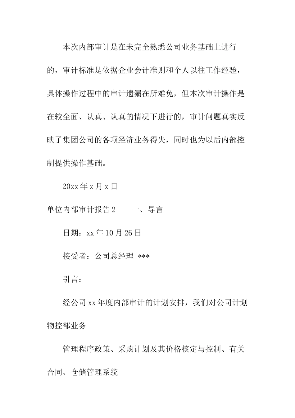单位内部审计报告_第3页