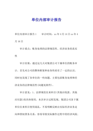 单位内部审计报告