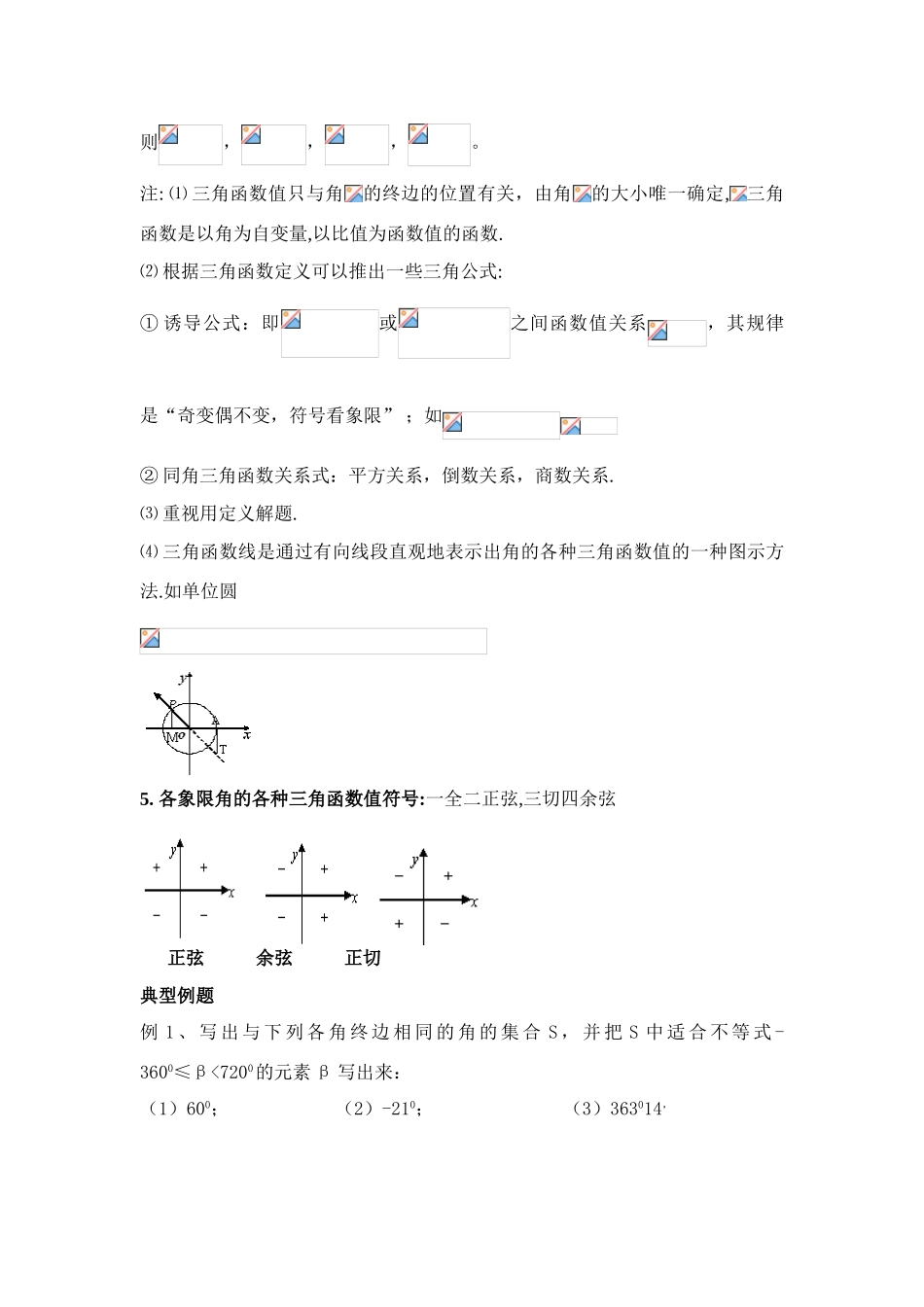 1三角函数概念x_第2页