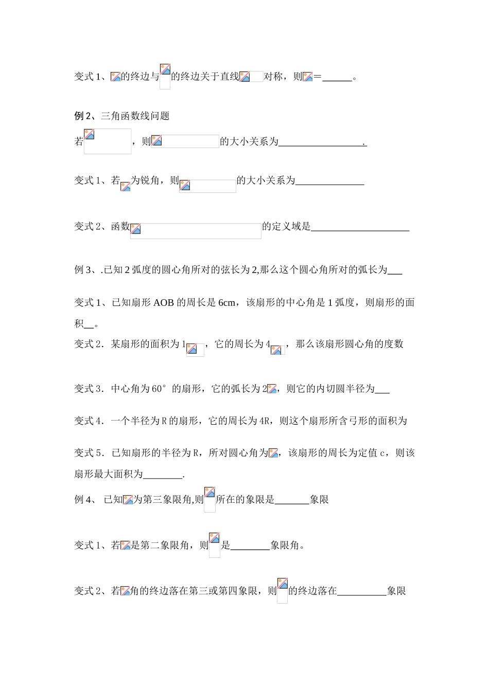 1三角函数概念x_第3页