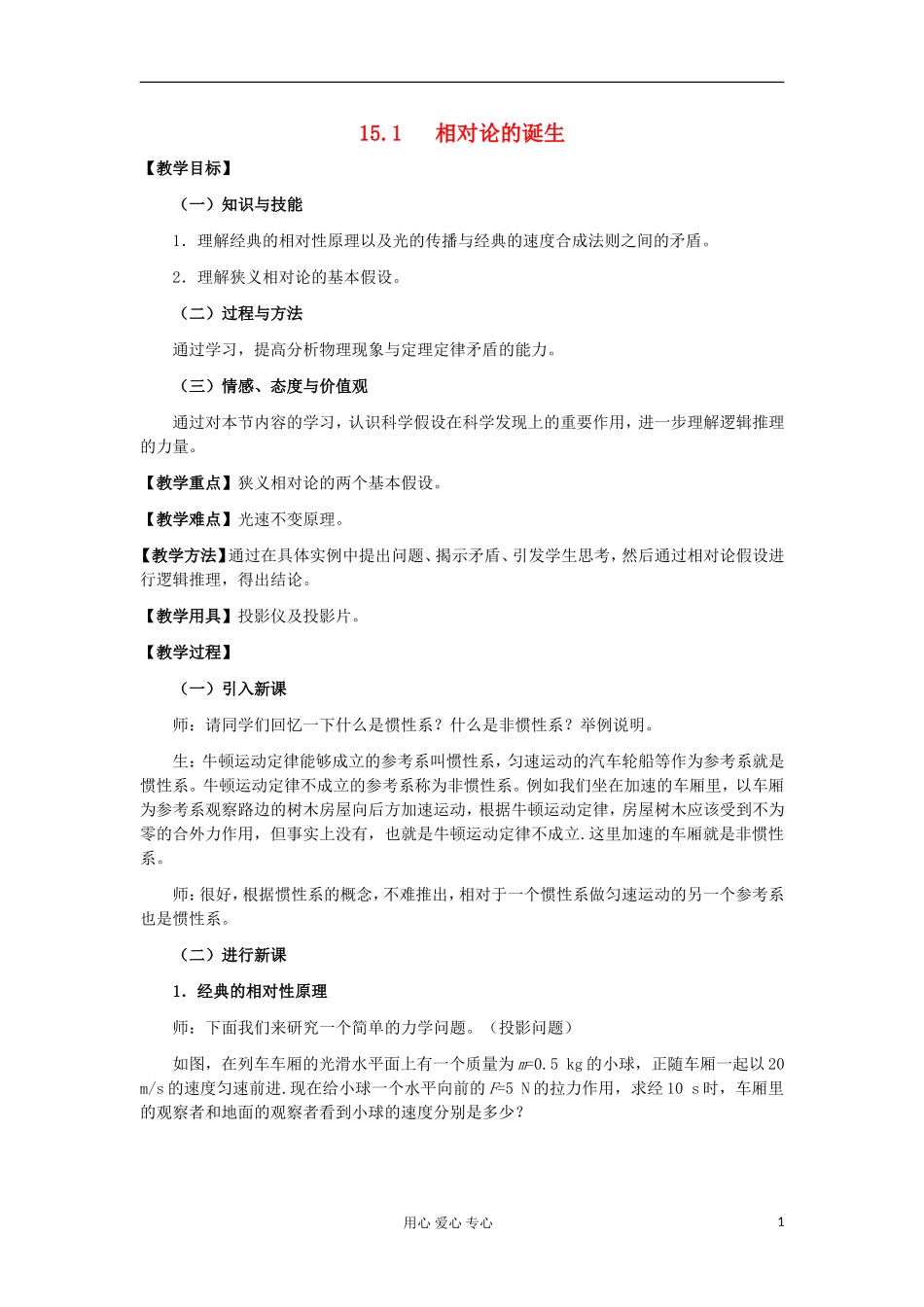 11-12学年高中物理 15.1 相对论的诞生学案 新人教版3-4 _第1页