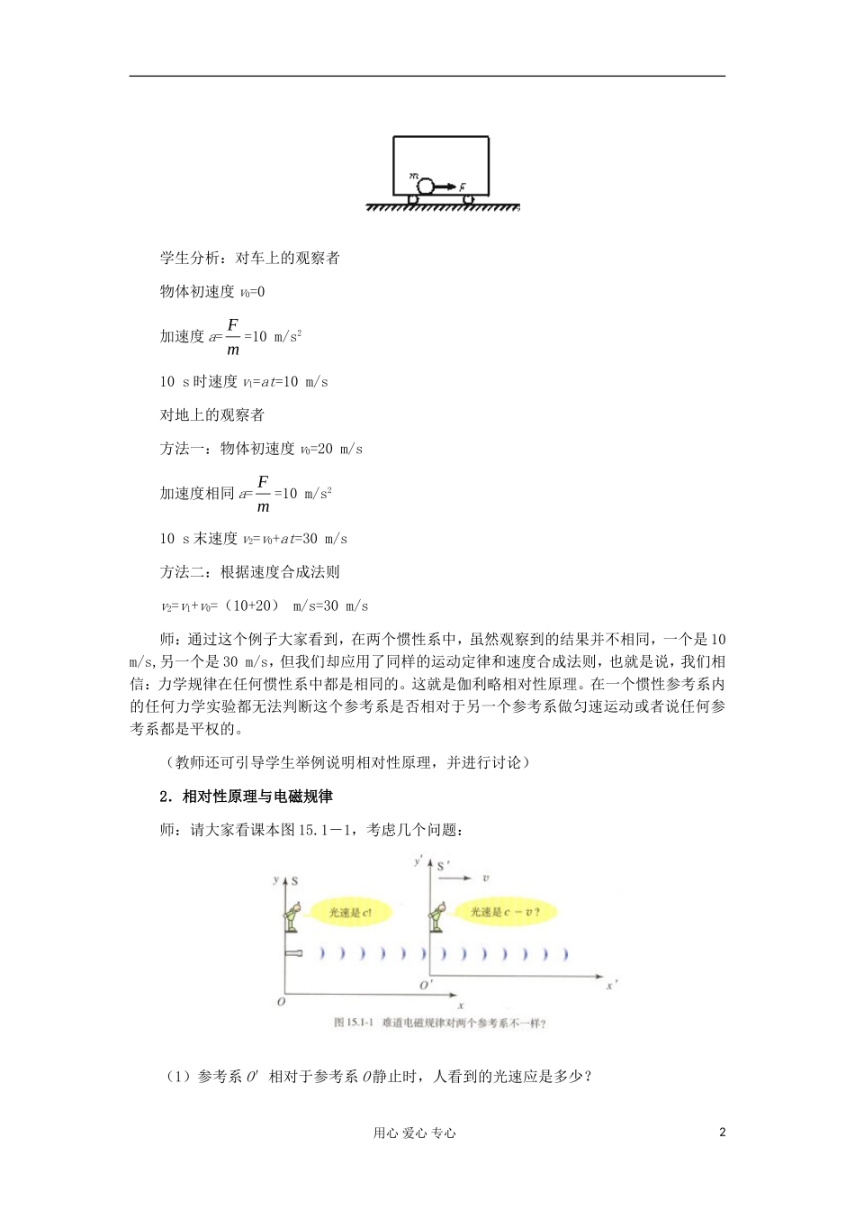 11-12学年高中物理 15.1 相对论的诞生学案 新人教版3-4 _第2页