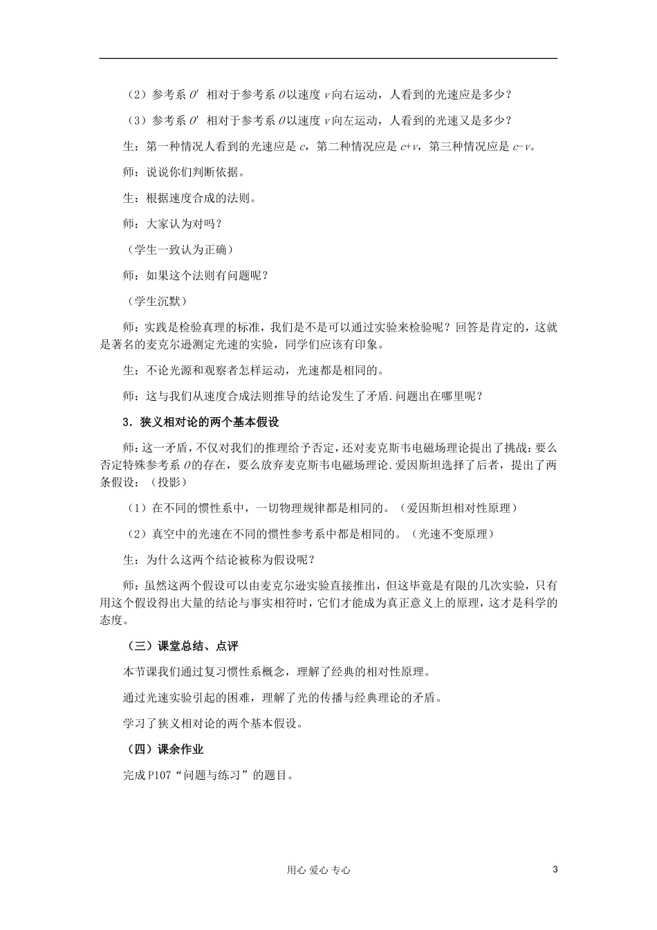 11-12学年高中物理 15.1 相对论的诞生学案 新人教版3-4 _第3页