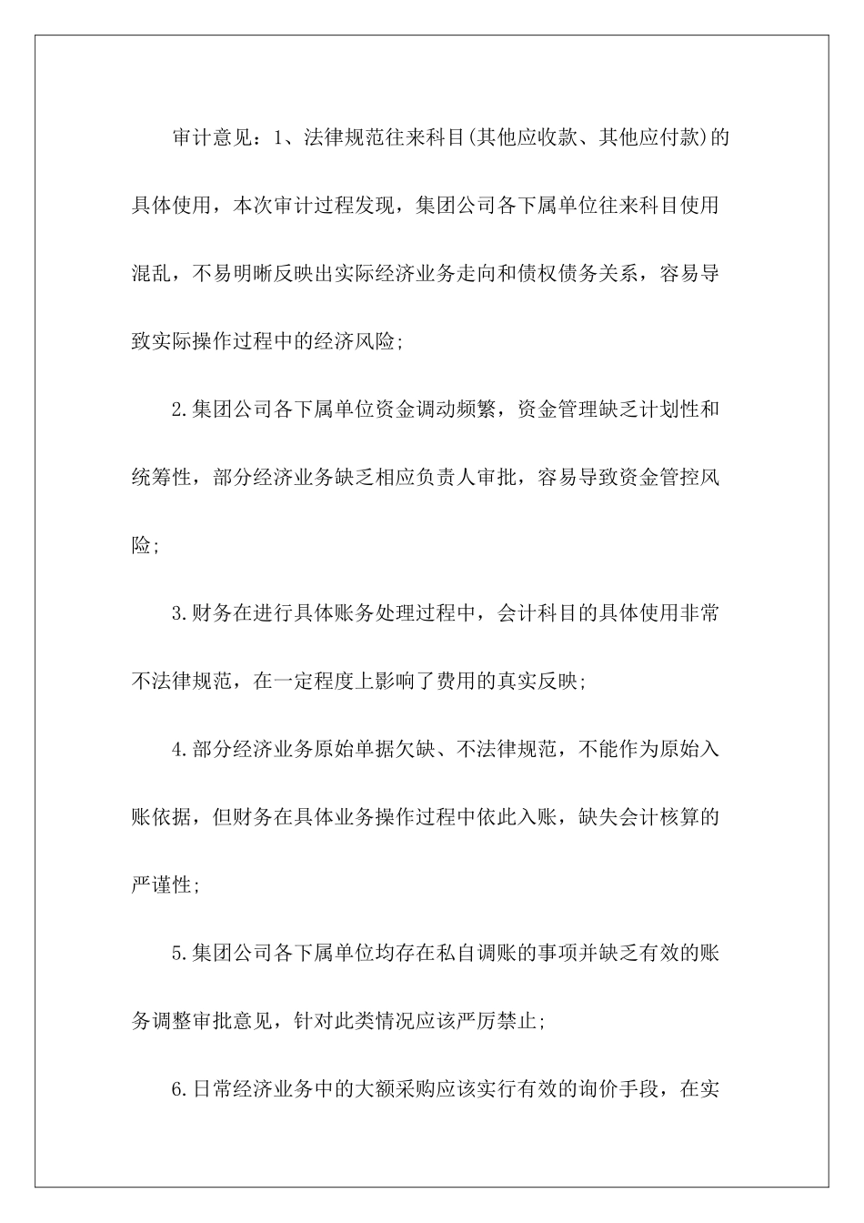 单位内部审计报告范文_第3页