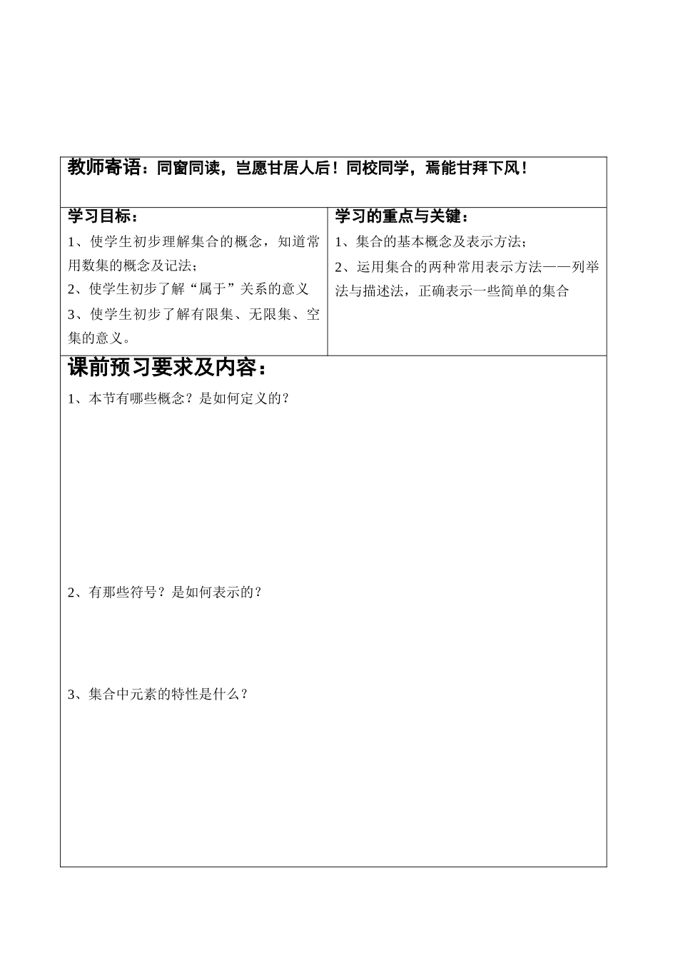 1.1.1集合概念学案_第2页