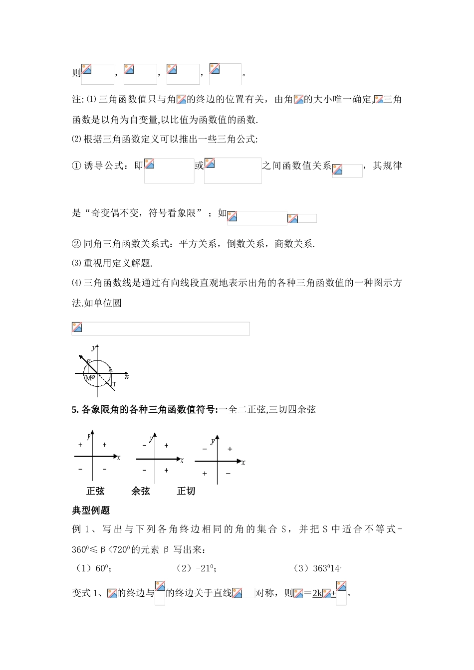 1三角函数概念x教师版_第2页