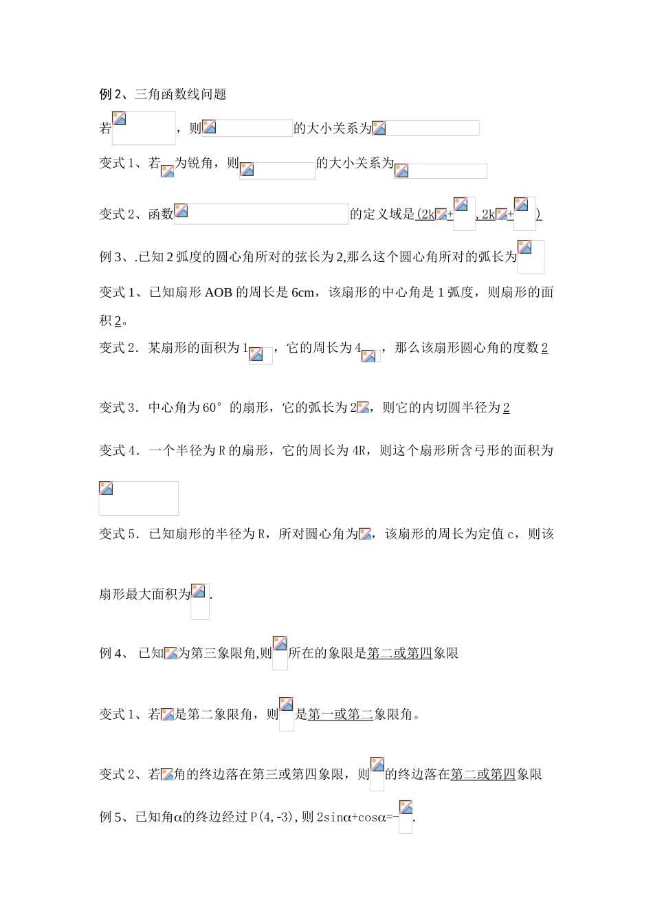 1三角函数概念x教师版_第3页