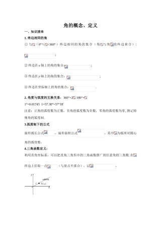 1三角函数概念x教师版