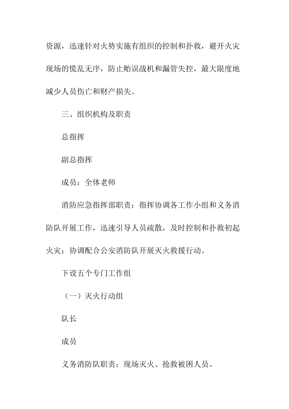 单位内部消防安全的应急预案_第2页