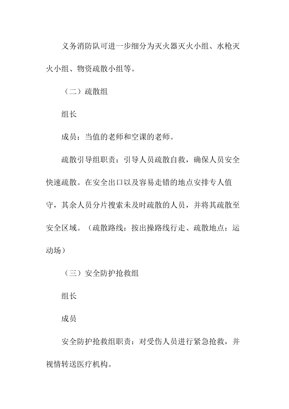 单位内部消防安全的应急预案_第3页