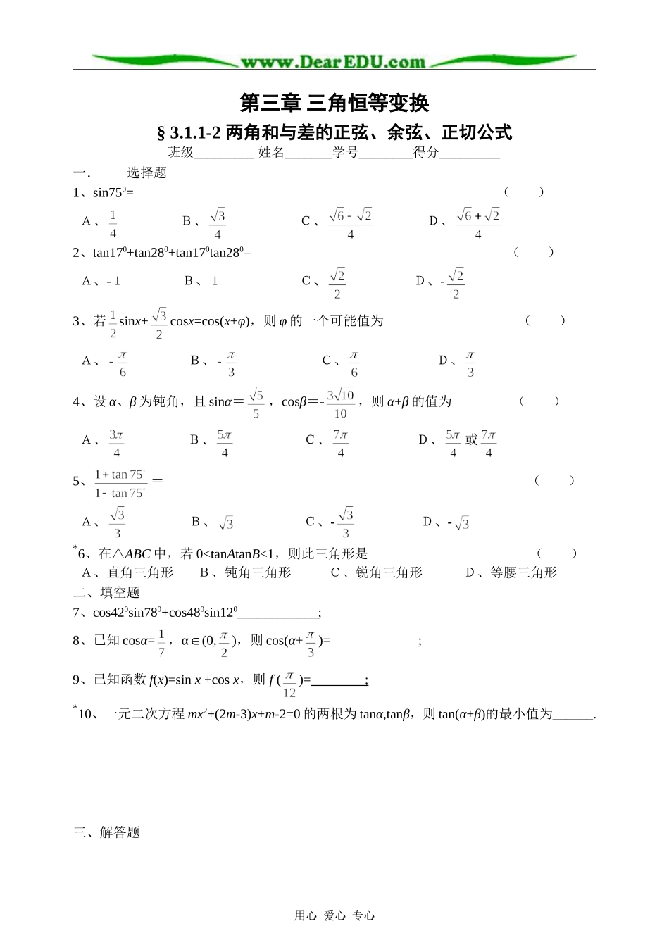 03第三章 三角恒等变换_第1页