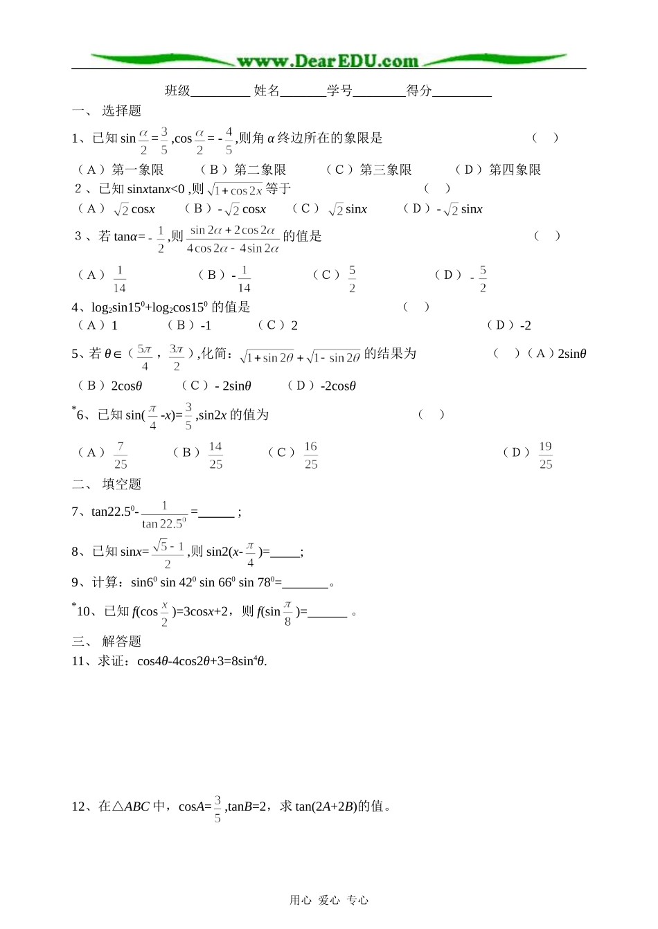 03第三章 三角恒等变换_第3页