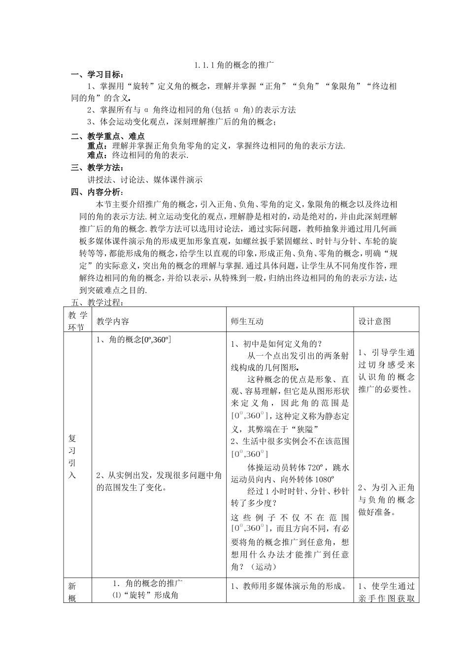 1.1.1角的概念的推广_第1页