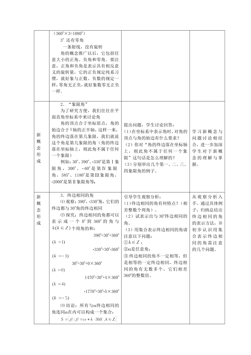 1.1.1角的概念的推广_第3页