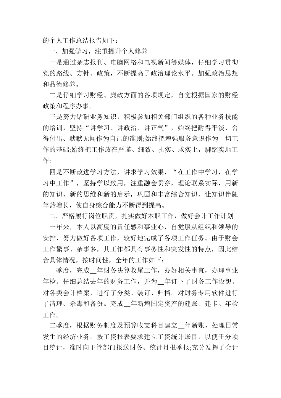 单位军训自我总结5篇_第3页