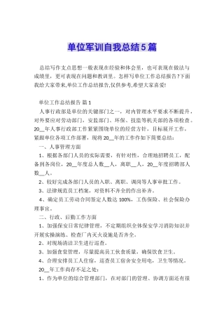 单位军训自我总结5篇
