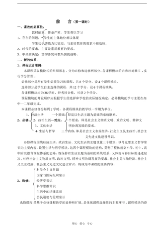 1生活与哲学第一单元教案
