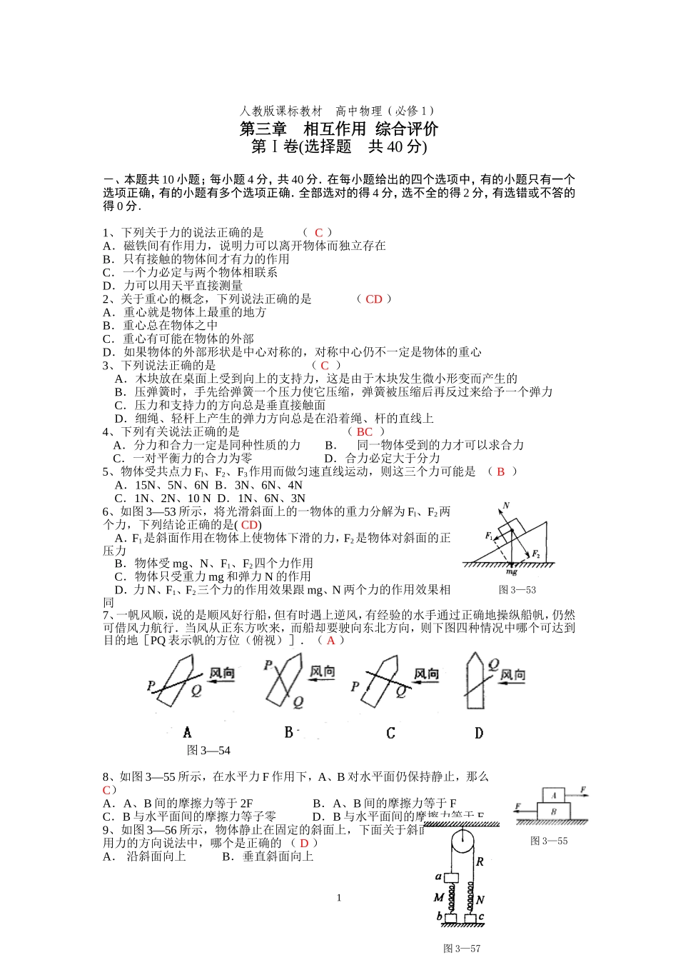03第三章 相互作用 综合评价-新课标_第1页