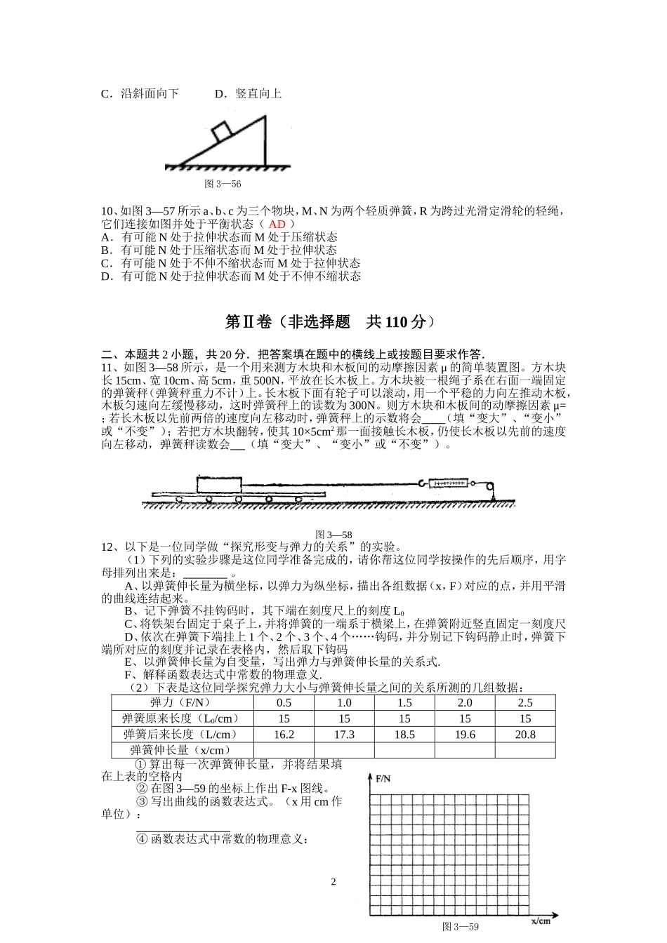 03第三章 相互作用 综合评价-新课标_第2页