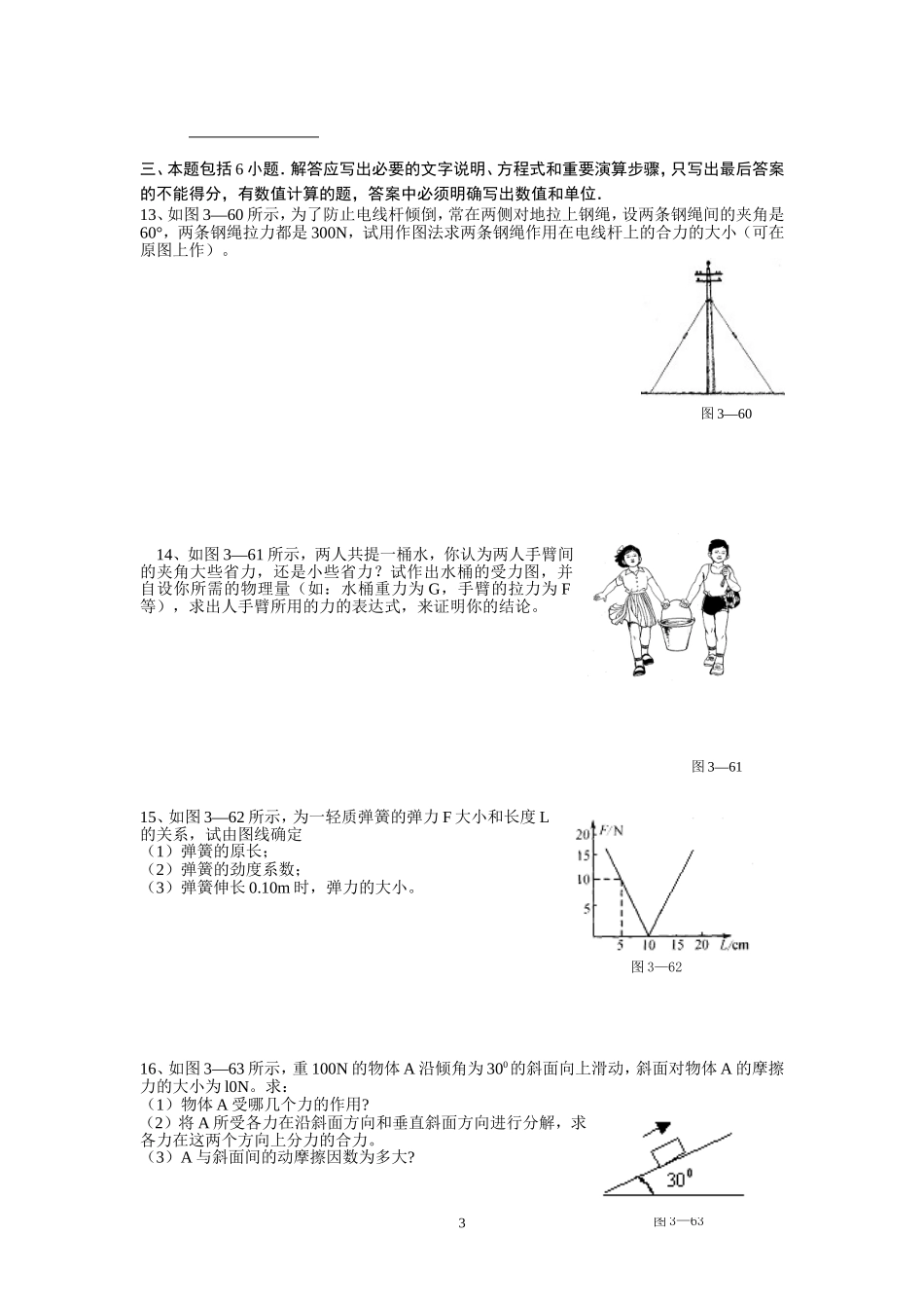 03第三章 相互作用 综合评价-新课标_第3页
