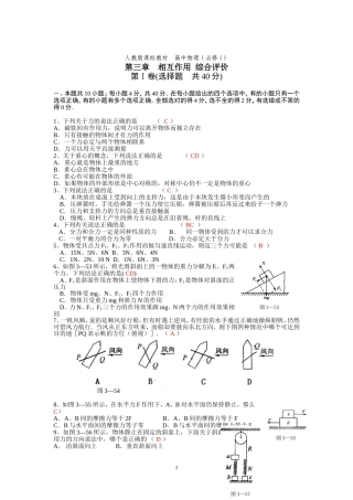03第三章 相互作用 综合评价-新课标
