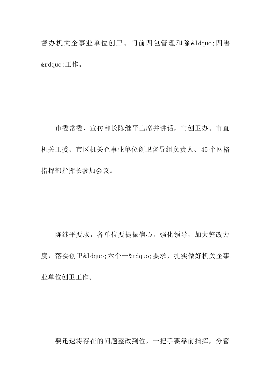 单位创卫工作简报_第2页