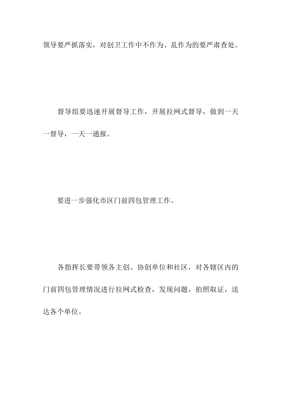 单位创卫工作简报_第3页