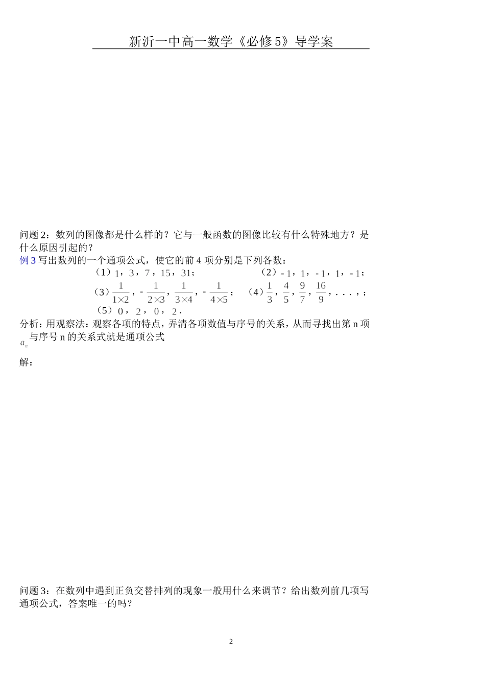 1数列的概念_第2页