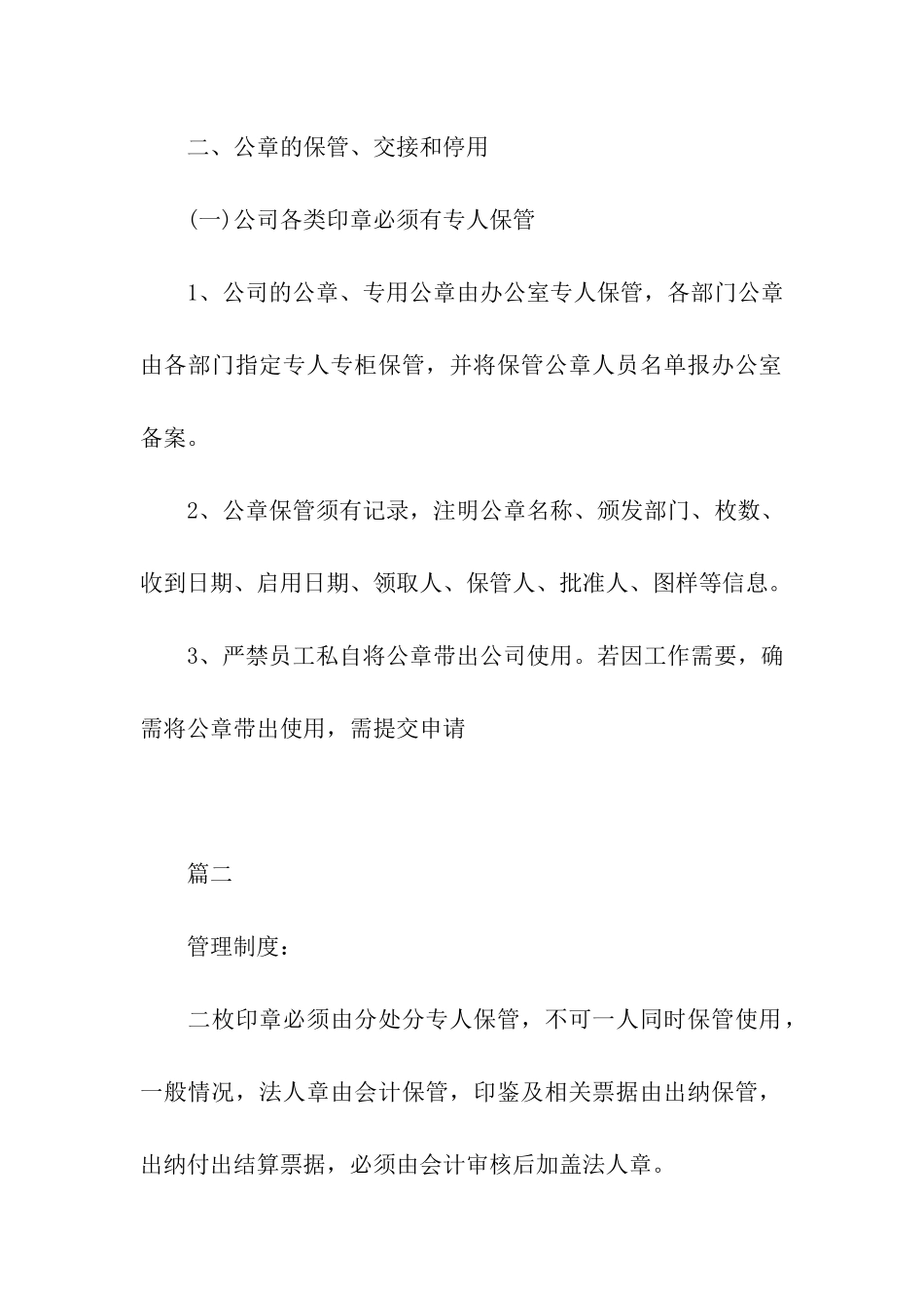 单位刻章介绍信精选模板_第2页