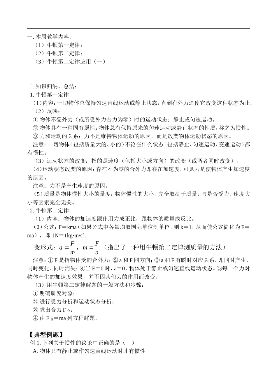 03高一物理上学期《牛顿运动定律》同步辅导与测试_第1页